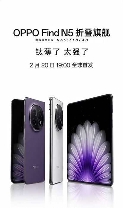 OPPO sẽ chính thức giới thiệu Find N5 vào ngày 20 tháng 2 tới.