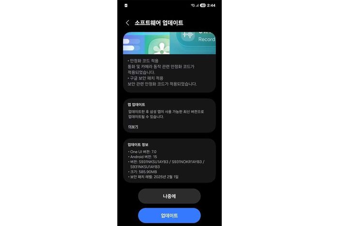 Bản cập nhật phần mềm đầu tiên cho dòng Galaxy S25 đã chính thức có mặt tại Hàn Quốc.