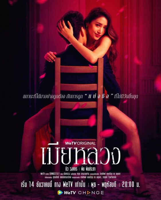 ตั๊ก บงกช กลับมาคัมแบ็กในบท 'เมียหลวง' ยุค 5G พร้อมความแซ่บสุดๆ ในวันที่ 14 ธันวาคมนี้
