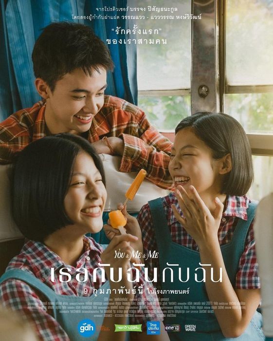 ใบปอ ธิติยา