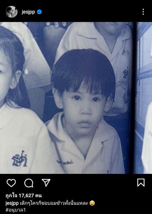 เจษบอกว่า “ใคร ๆ ก็ชอบอมข้าวทั้งนั้นแหละ”