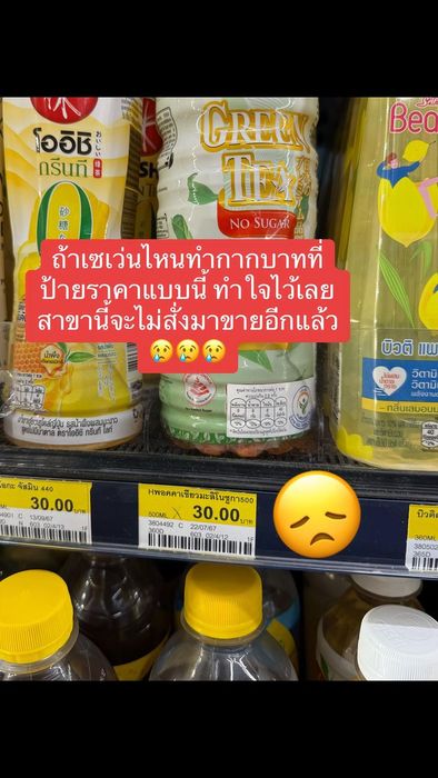 สัญลักษณ์กากบาทบนป้ายราคา