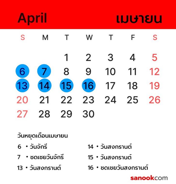 วันหยุดในเดือนเมษายน 2568 สำหรับการวางแผนพักผ่อน