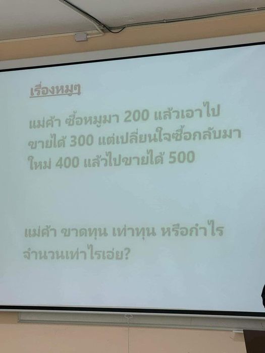 โจทย์คณิตศาสตร์ที่ให้คำนวณ