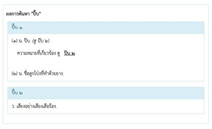 ปิ๊บ