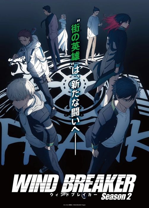 Wind Breaker