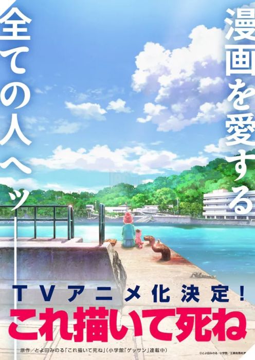 Manga 'Kore Kaite Shine' Sắp Được Chuyển Thể Thành Anime Truyền Hình 2