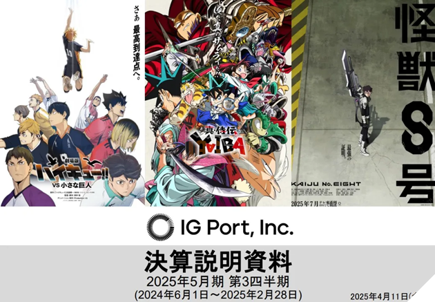 Theo thông báo chính thức, IG Port đã tiến hành phát hành riêng lẻ 929.100 cổ phiếu cho Sanrio với mức giá 1.750 yên mỗi cổ phần.