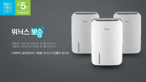 Máy hút ẩm Winix hình ảnh 2