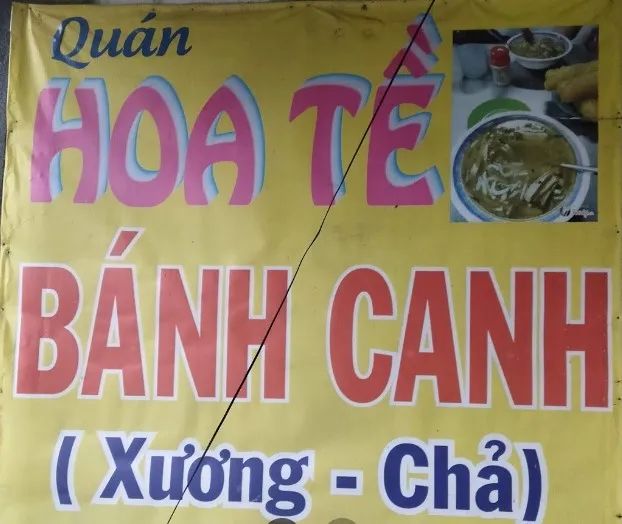 Hình ảnh Bánh Canh Hoa Tề 2