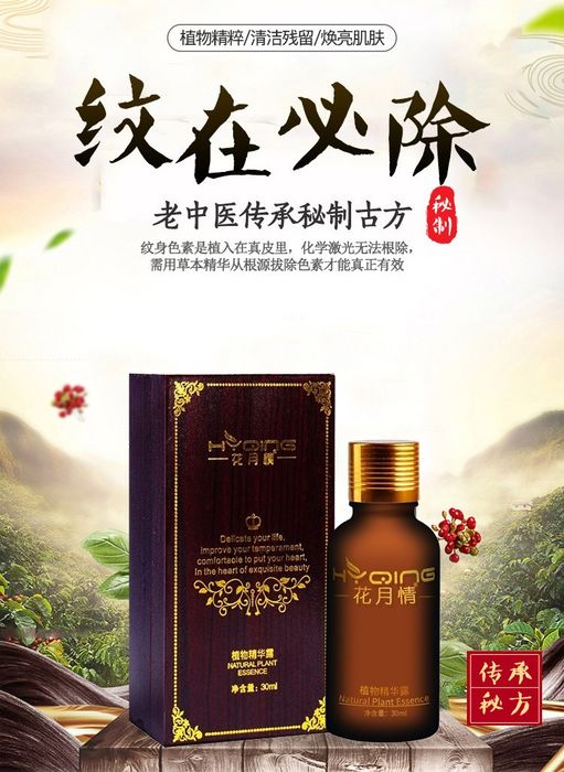 Dung dịch xóa hình xăm Hyqing ảnh 1