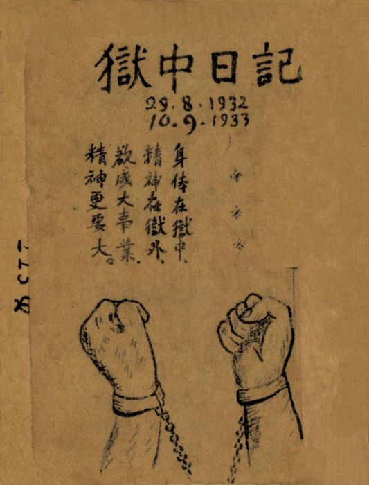 Hình ảnh minh họa: Tập thơ trong lao tù