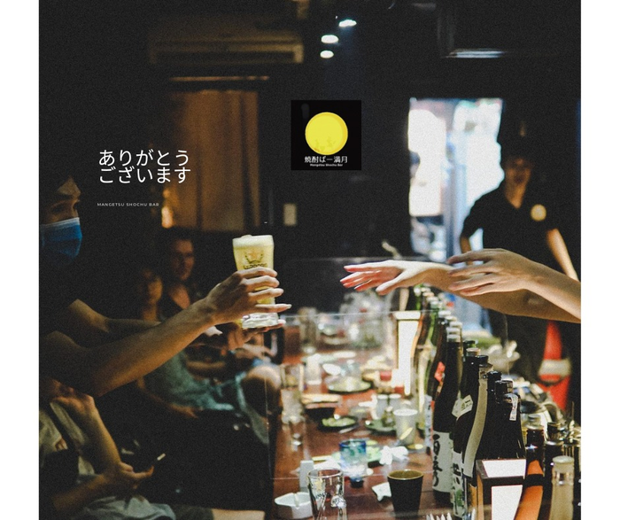 Mangetsu Shochu Bar ảnh 2