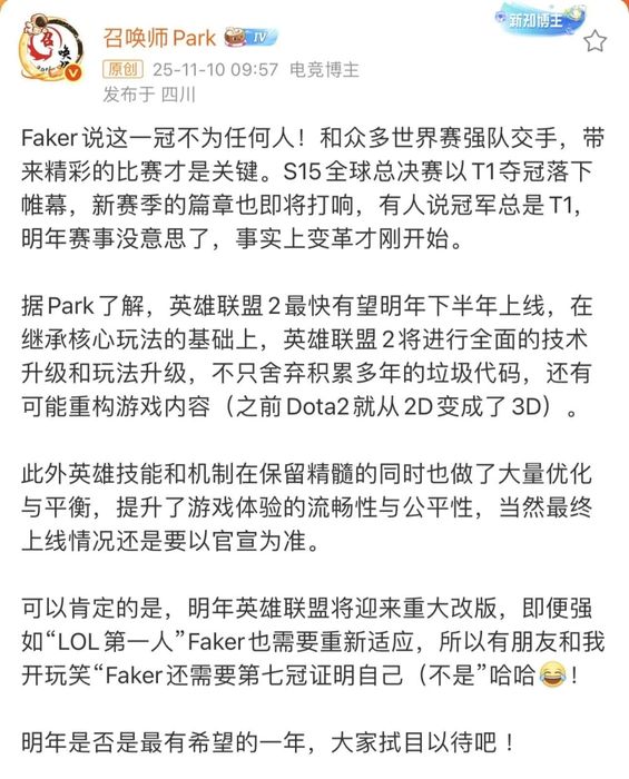 Thông tin rò rỉ liên quan đến LMHT 2