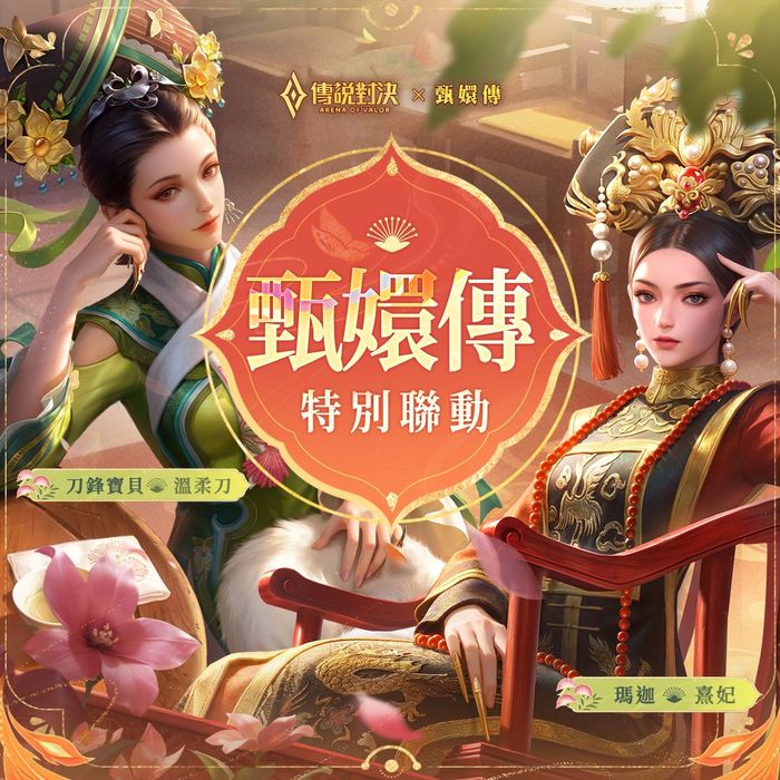 Tạo hình của 2 skin hợp tác giữa Liên Quân và Hoàn Châu Truyện