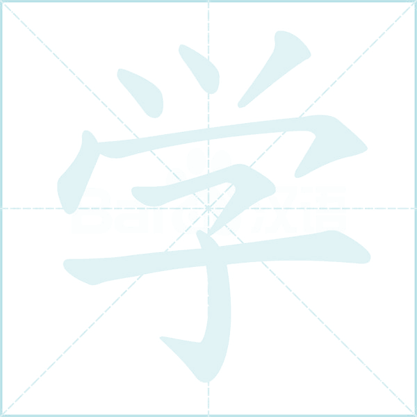 xue