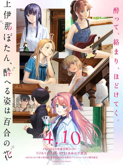 Botan Kamiina Fully Blossoms When Drunk ra mắt trailer và ca khúc opening.