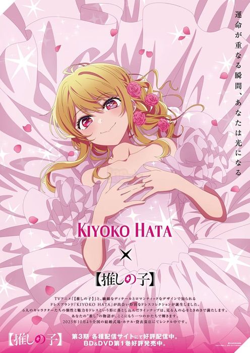 Oshi no Ko chính thức ra mắt hình ảnh quảng cáo thời trang với Ruby Hoshino