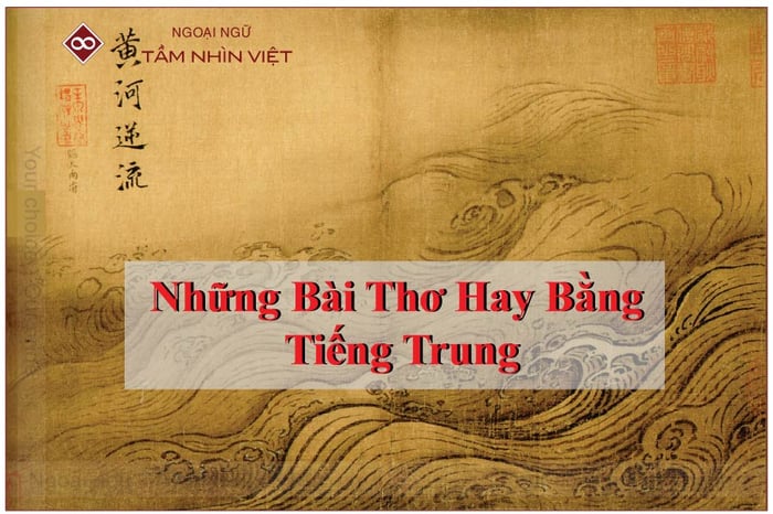 Các bài thơ hay bằng tiếng Trung