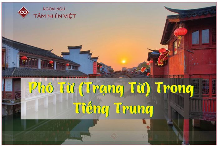 Phó từ tiếng Trung là gì?