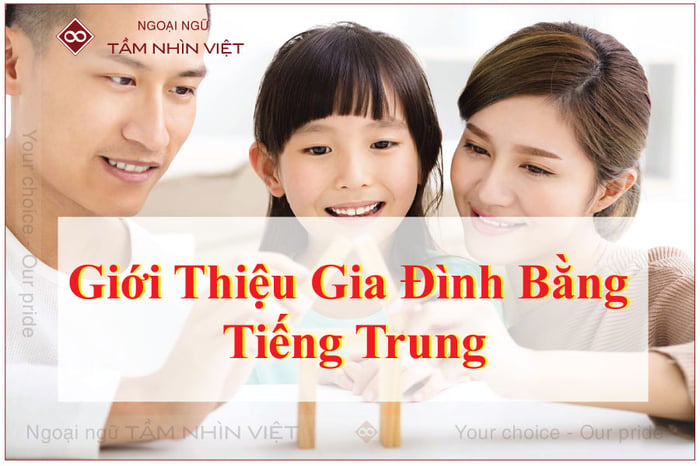 Phương pháp giới thiệu gia đình bằng tiếng Trung