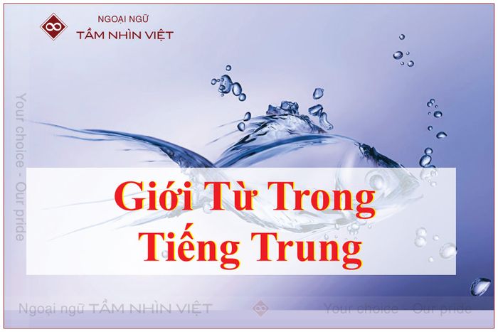 Giới từ tiếng Hoa là gì