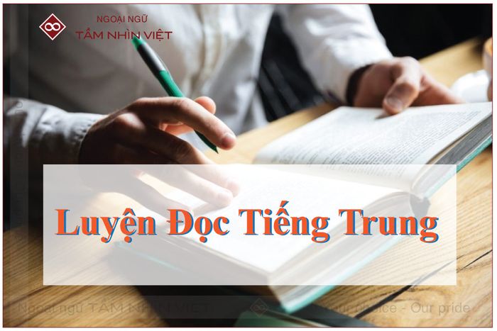 Rèn luyện kỹ năng đọc tiếng Trung