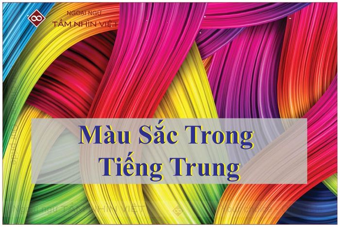 Màu sắc trong tiếng Trung là gì