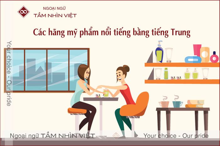 Danh sách các hãng mỹ phẩm nổi tiếng bằng tiếng Trung