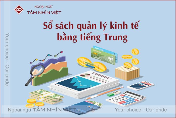 Sổ sách quản lý kinh tế bằng tiếng Trung