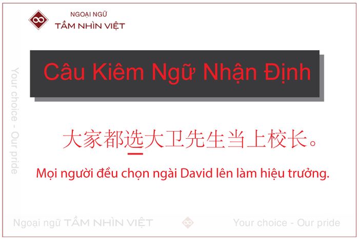 Câu Kiêm ngữ trong tiếng Trung