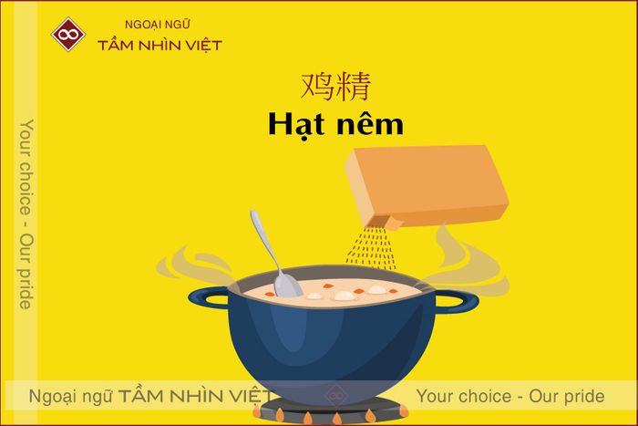 Từ vựng liên quan đến hạt nêm trong tiếng Trung