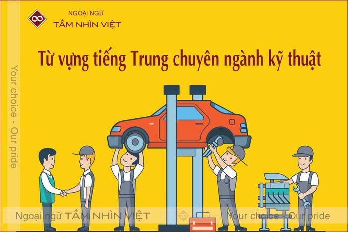 Học từ vựng tiếng Trung chuyên ngành kỹ thuật hữu ích