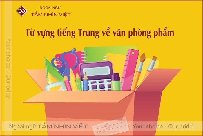 Đồ dùng văn phòng trong ngôn ngữ Trung Quốc