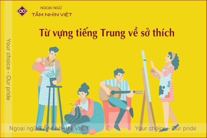 Các sở thích cơ bản bằng tiếng Trung