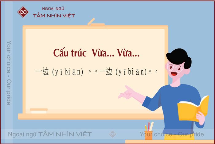 Cấu trúc vừa vừa trong tiếng Trung