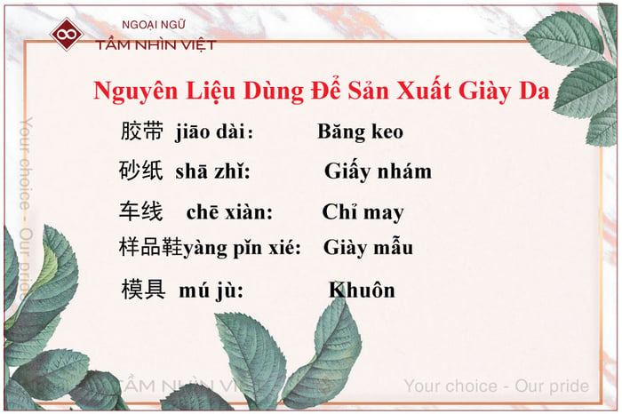 Từ vựng tiếng Trung về nguyên liệu làm giày da