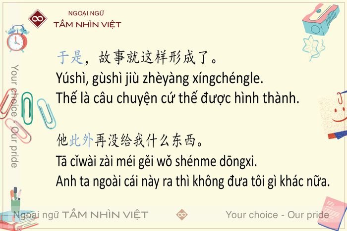 Liên từ biểu thị việc thừa kế