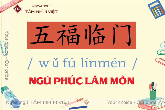 Thuật ngữ Ngũ Phúc Lâm Môn trong tiếng Trung