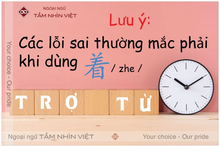 Các sai lầm phổ biến khi sử dụng trợ từ động từ 着 zhe 