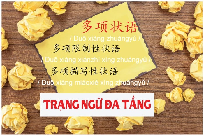 Trạng ngữ đa tầng trong tiếng Trung