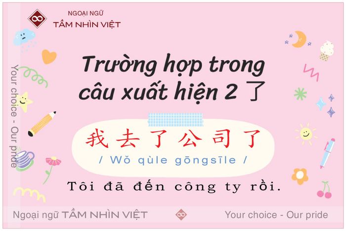 Khi trong câu có hai chữ 了 / le /