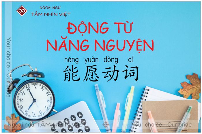 Động từ năng lực và ý nguyện