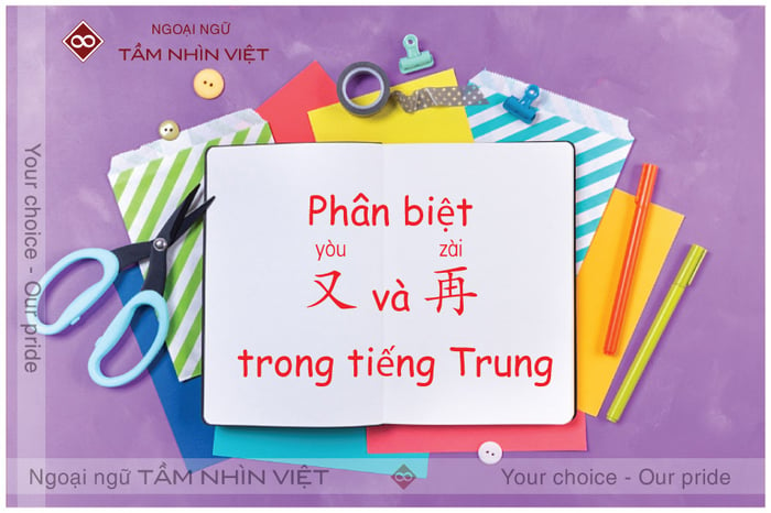 So sánh cách sử dụng 又 và 再 trong tiếng Trung