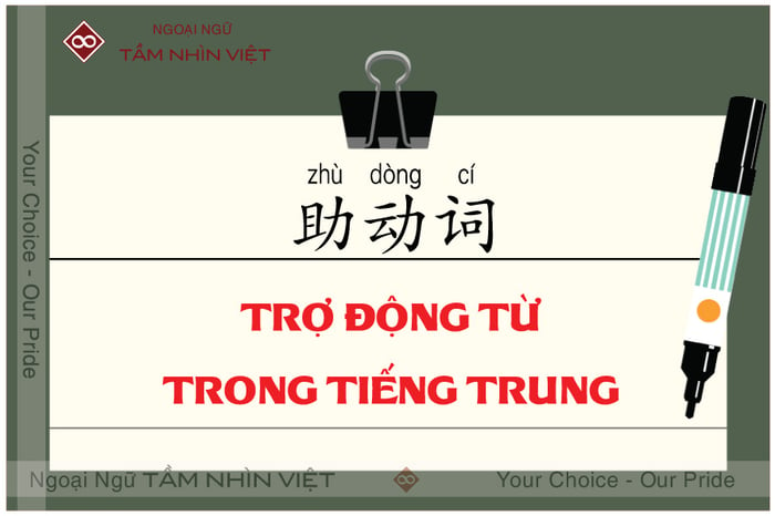 Trợ động từ trong tiếng Trung