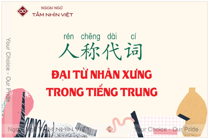 Đại từ nhân xưng trong tiếng Trung