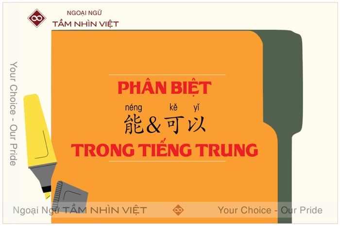 So sánh 能 và 可以