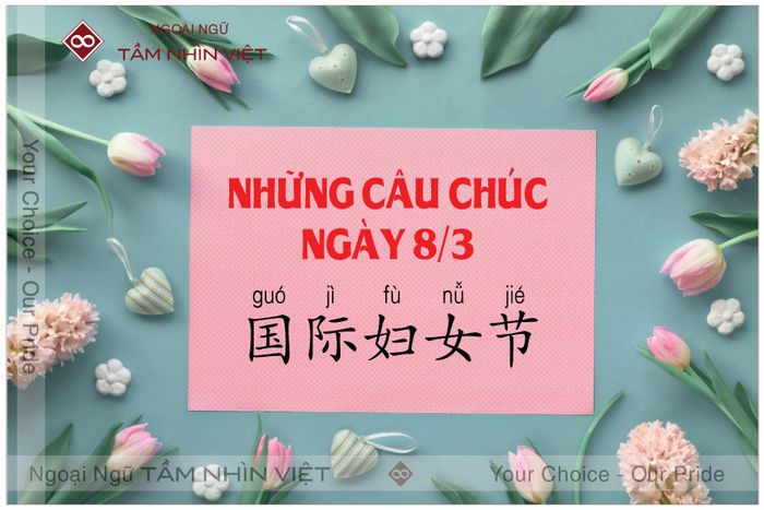 Ngày 8/3 là ngày gì trong tiếng Trung?