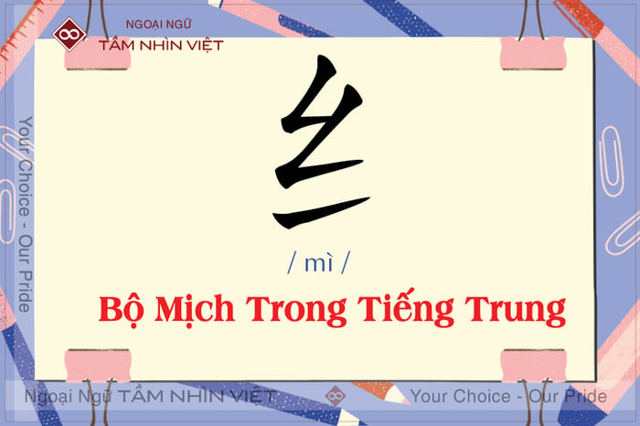 Bộ 纟 trong tiếng Trung