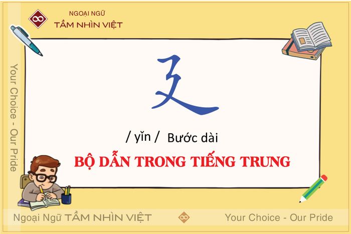 bộ thủ 054 trong tiếng Trung